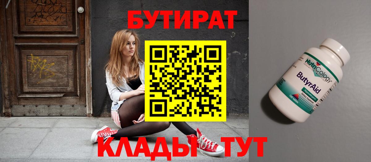 БУТИРАТ бутандиол Саки