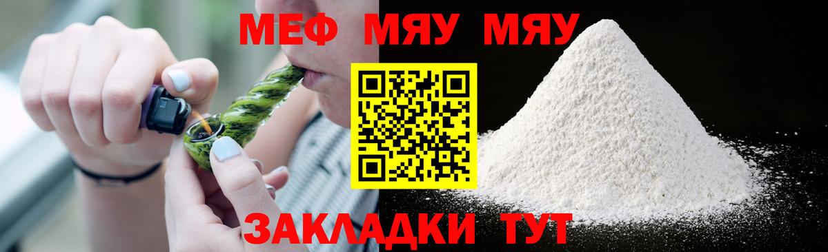 МЯУ-МЯУ кристаллы  Вход с VPN  Мефедрон  Саки 